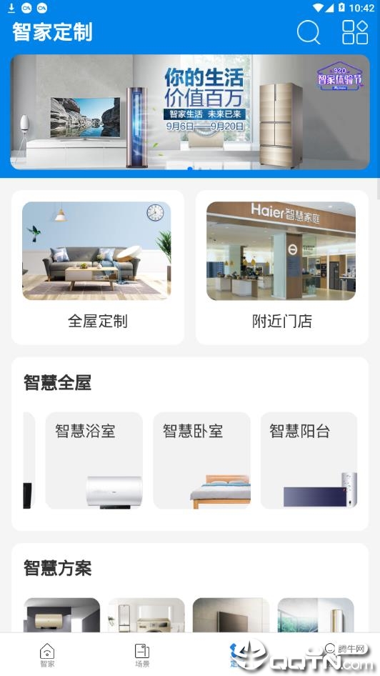 海尔智家ios版 海尔智家ios版