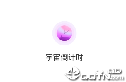 ���浹��ʱapp
