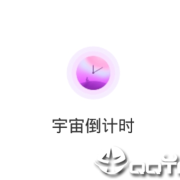 ���浹��ʱapp