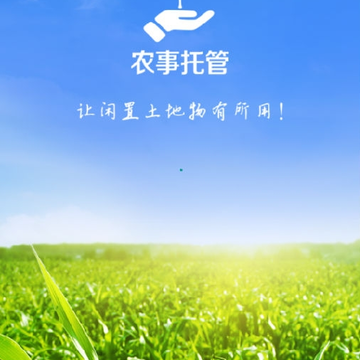 智慧农服 智慧农服