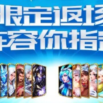 王者荣耀4周年皮肤返场在哪投票 4周年皮肤返场投票地址在哪 王者荣耀4周年皮肤返场在哪投票 4周年皮肤返场投票地址在哪
