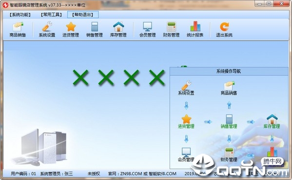 智能眼镜店管理系统 智能眼镜店管理系统