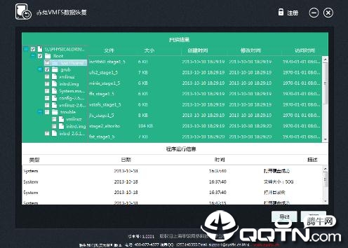 赤兔VMFS数据恢复软件 赤兔VMFS数据恢复软件