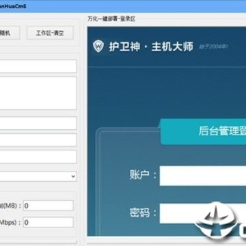 万化网站一键部署软件 万化网站一键部署软件