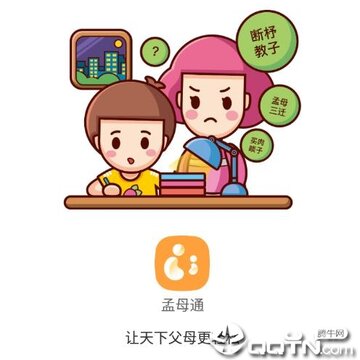 孟母通 孟母通