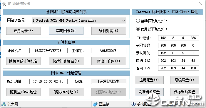 IP��ַ�޸������ð�