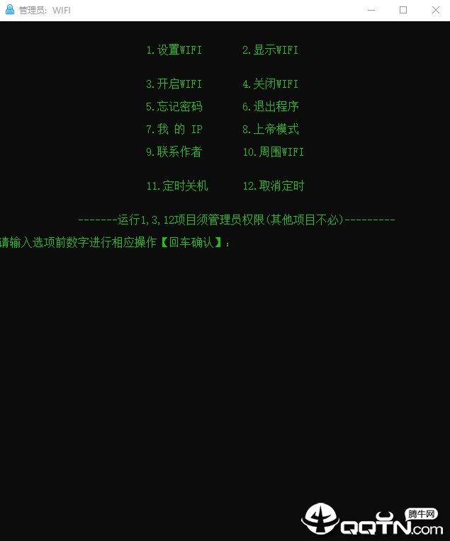 WiFi控制神器 WiFi控制神器