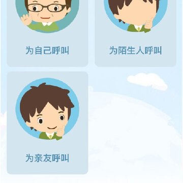 互联急救App下载 互联急救App下载