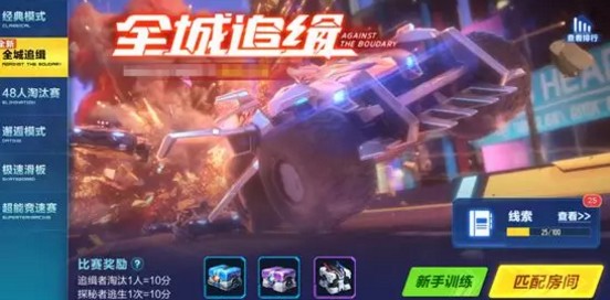 qq飞车手游全城追缉怎么玩 全城追缉2v6玩法攻略 qq飞车手游全城追缉怎么玩 全城追缉2v6玩法攻略