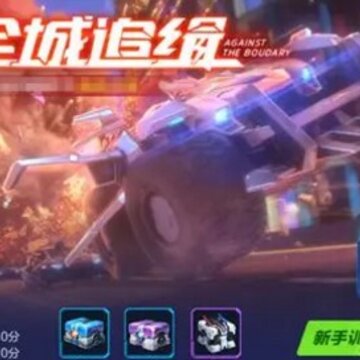 qq飞车手游全城追缉怎么玩 全城追缉2v6玩法攻略 qq飞车手游全城追缉怎么玩 全城追缉2v6玩法攻略
