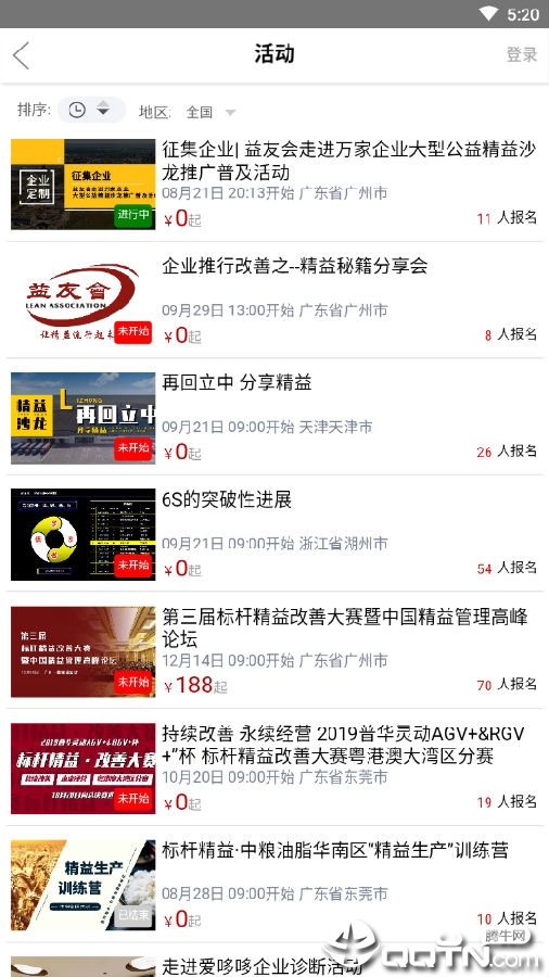 精益通 精益通