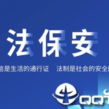 法保安 法保安