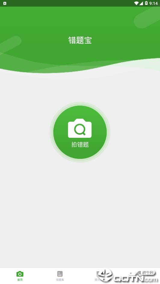 错题宝 错题宝