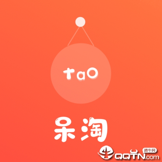呆淘 呆淘
