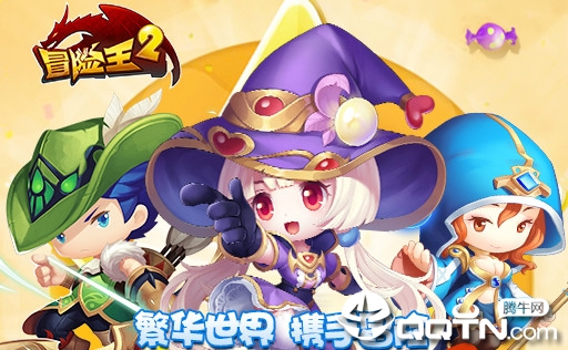 冒险王2手游 冒险王2手游