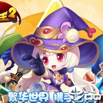 冒险王2手游 冒险王2手游