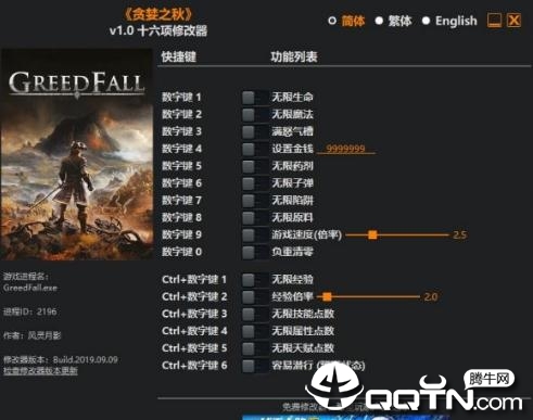 贪婪之秋十六项修改器 贪婪之秋十六项修改器