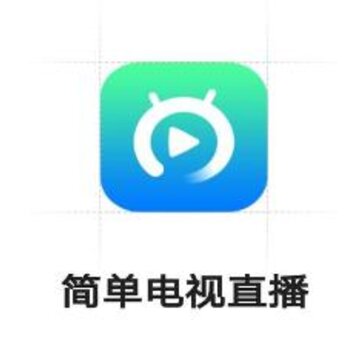 简单电视直播 简单电视直播