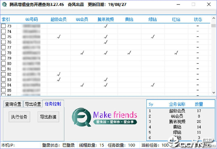 ��ѶQQ��ֵҵ��ͨ��ѯ����