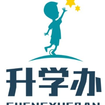 升学办 升学办