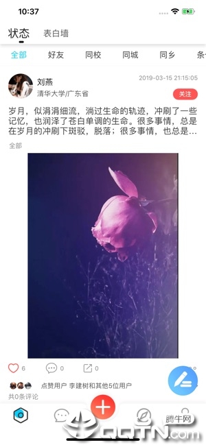 友校ios版 友校ios版