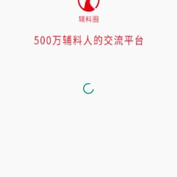 辅料圈 辅料圈