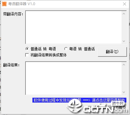粤语翻译器 粤语翻译器