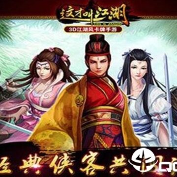 这才叫江湖BT版 这才叫江湖BT版