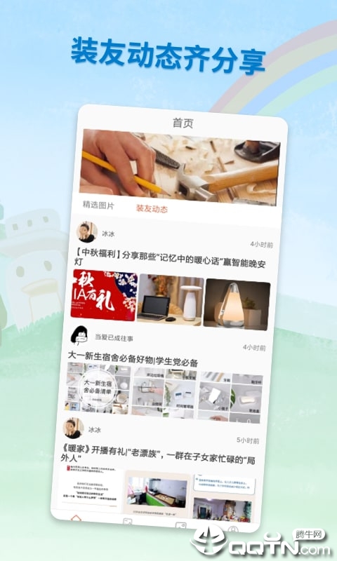 装修攻略助手 装修攻略助手