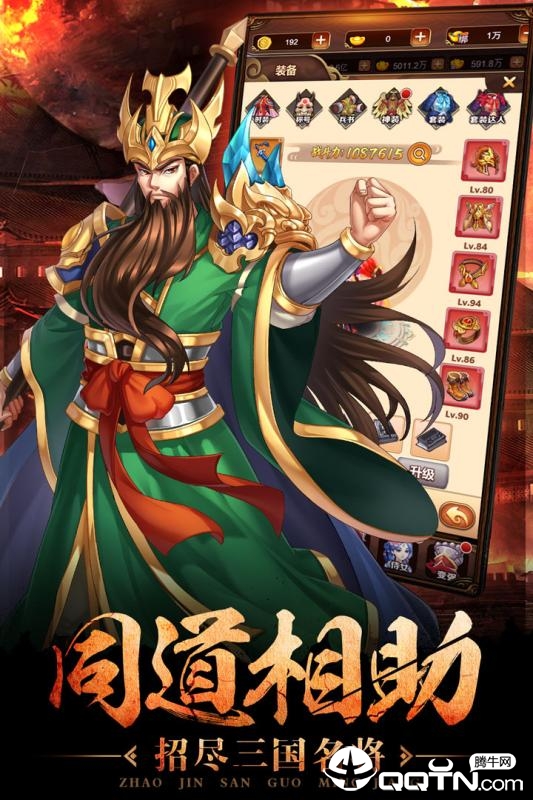 三国仙境手游 三国仙境手游