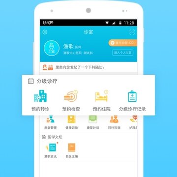 渔歌医疗软件 渔歌医疗软件