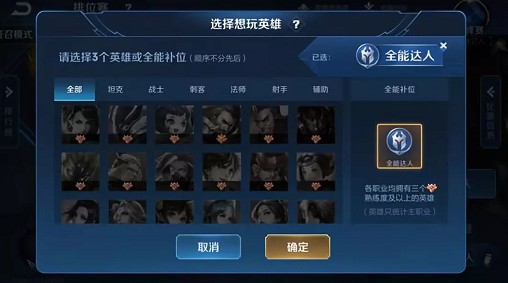 王者荣耀全能补位怎么设置 全能补位条件是什么 王者荣耀全能补位怎么设置 全能补位条件是什么