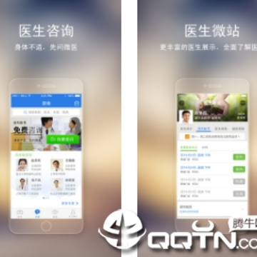 微医iPhone版下载 微医iPhone版下载