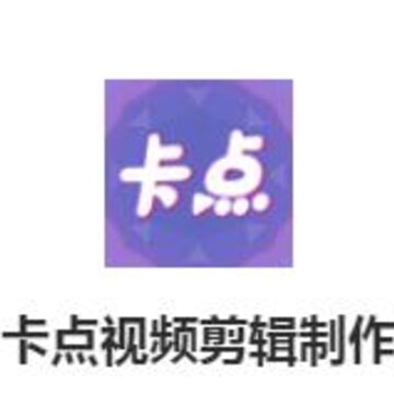 卡点视频剪辑制作 卡点视频剪辑制作