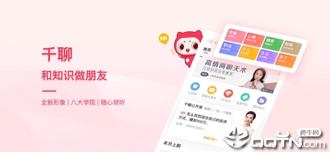 千聊ios最新版 千聊ios最新版