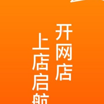 店启航 店启航
