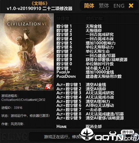 文明6二十二项修改器 文明6二十二项修改器