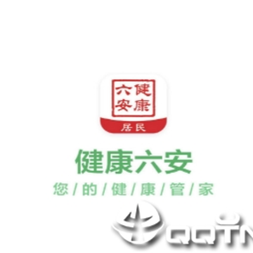 健康六安app 健康六安app