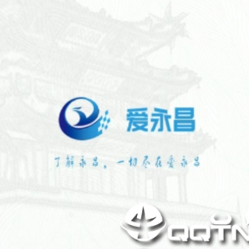 爱永昌app 爱永昌app