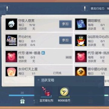龙族幻想活跃宝箱送什么 龙族幻想活跃宝箱里有啥 龙族幻想活跃宝箱送什么 龙族幻想活跃宝箱里有啥