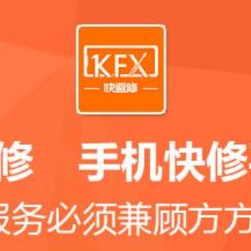 快返修 快返修