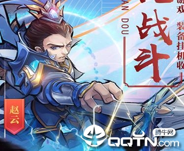 霸战三国 霸战三国