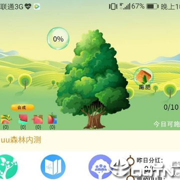 UU森林 UU森林