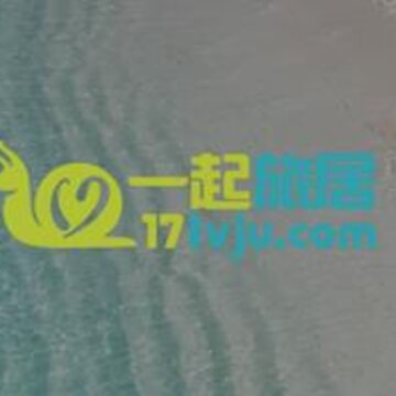 一起旅居 一起旅居