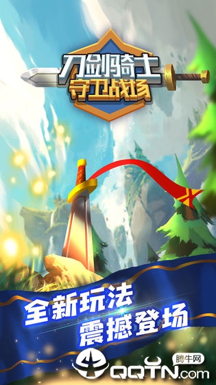 刀剑骑士守卫战场 刀剑骑士守卫战场