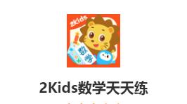 2Kids��ѧ������