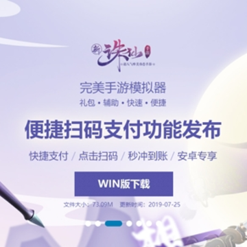 完美手游模拟器