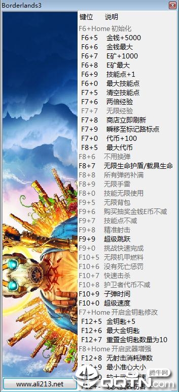 无主之地3三十七项修改器 无主之地3三十七项修改器