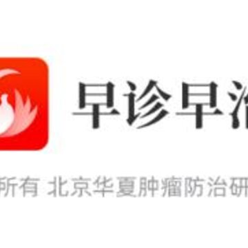 早诊早治 早诊早治