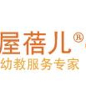 恩屋蓓儿 恩屋蓓儿
